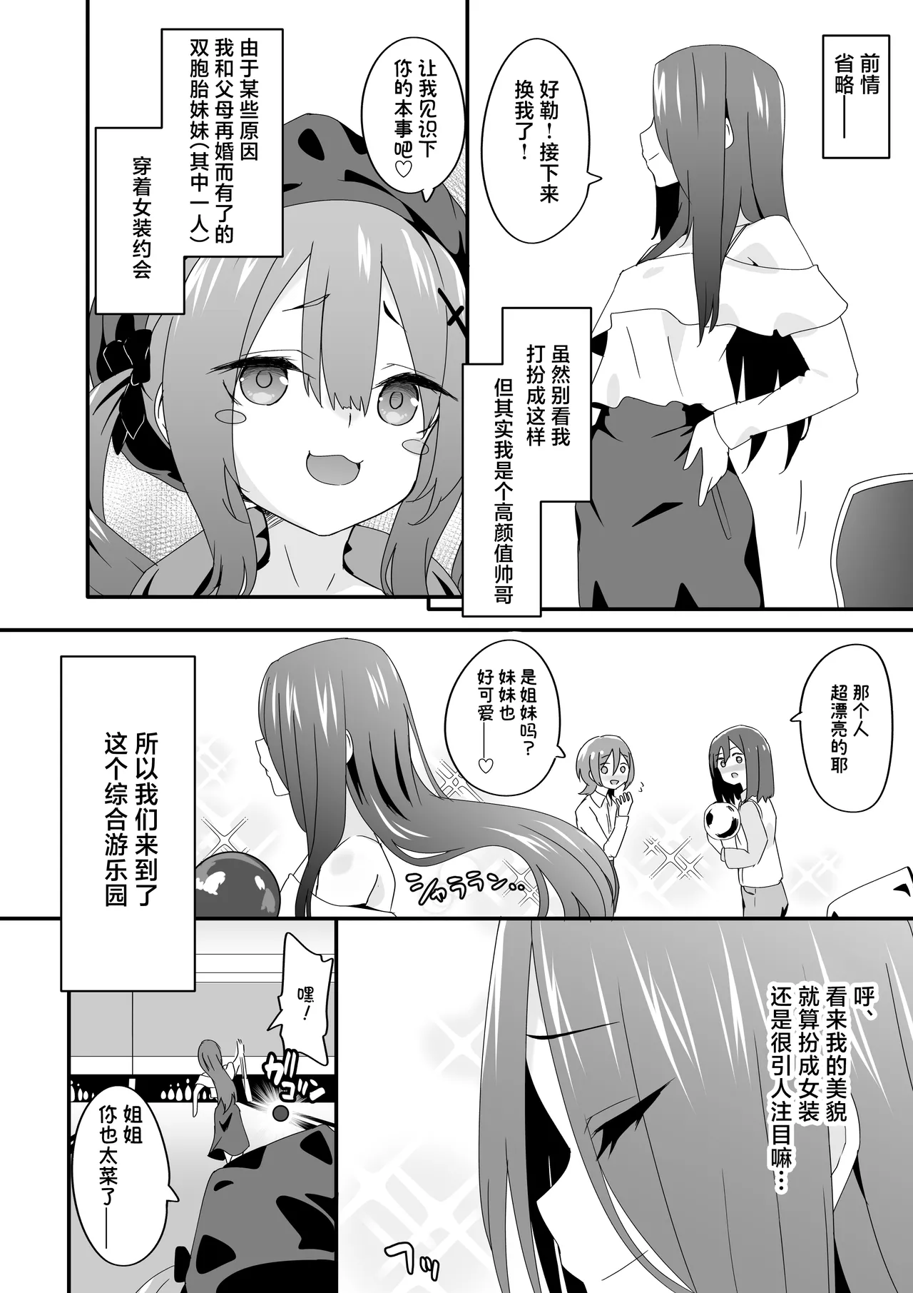 Josou Ouji wa Wakarasetai! Ch. 3 Namaiki Imouto wa Ijimetai! | 女装王子想要好好教训！ep.3 傲慢的妹妹想要被疼爱 page 4 full