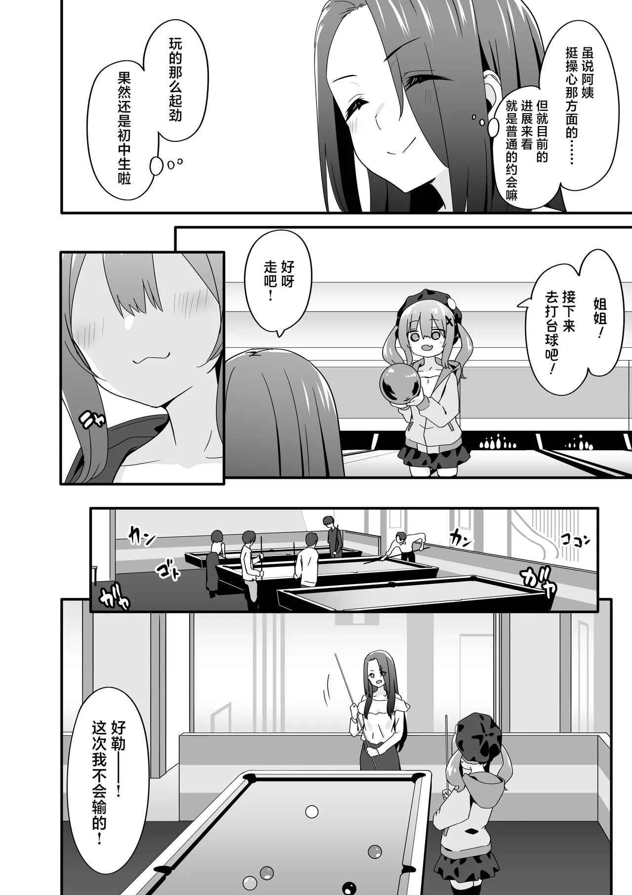 Josou Ouji wa Wakarasetai! Ch. 3 Namaiki Imouto wa Ijimetai! | 女装王子想要好好教训！ep.3 傲慢的妹妹想要被疼爱 page 6 full