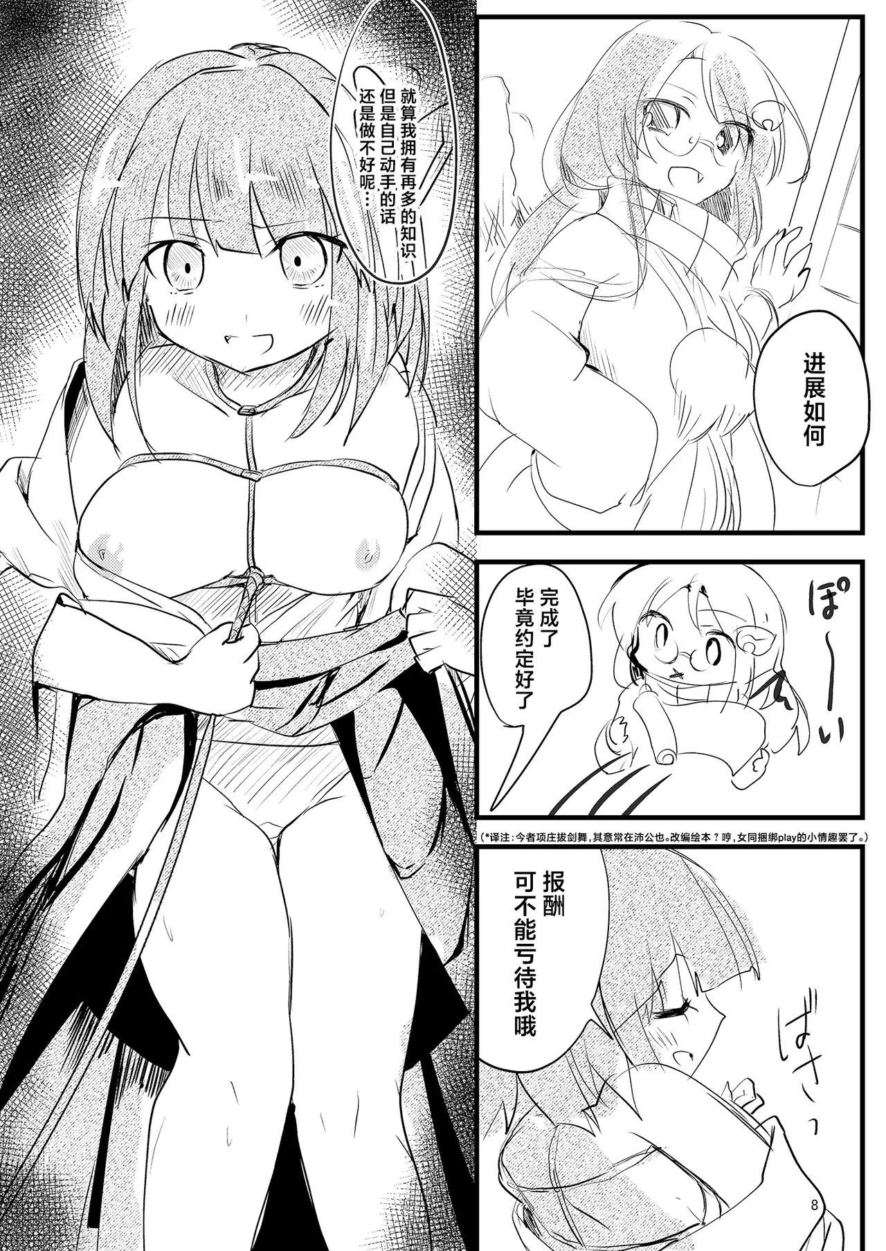 Nawayoi Akyuu | 沉溺于缚绳的阿求 page 8 full