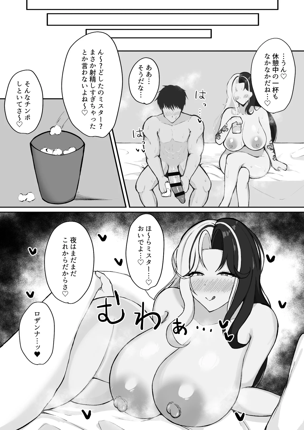 ロザンナ page 8 full