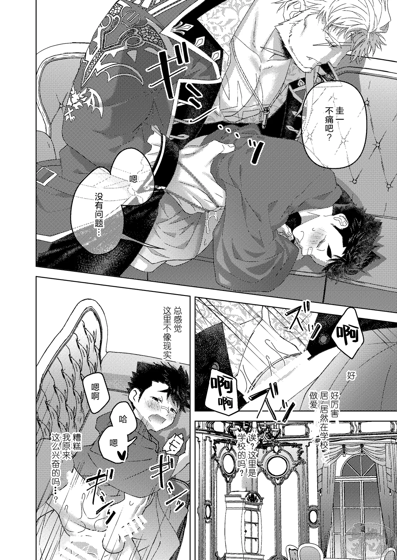 sono tobira o hirakenaide | 不要打开那扇门 page 7 full