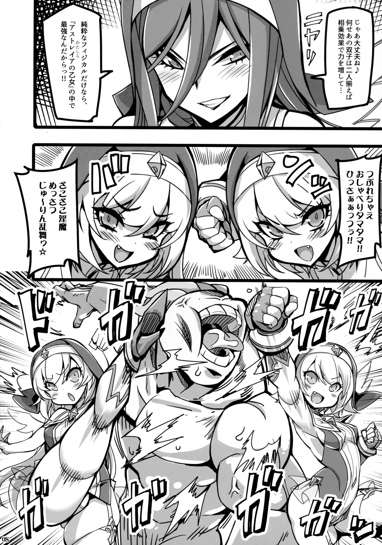 Seisai no Otome Astrea 4 ~ Kyouka Inma no Taigun ni Kanzen Haiboku suru page 9 full