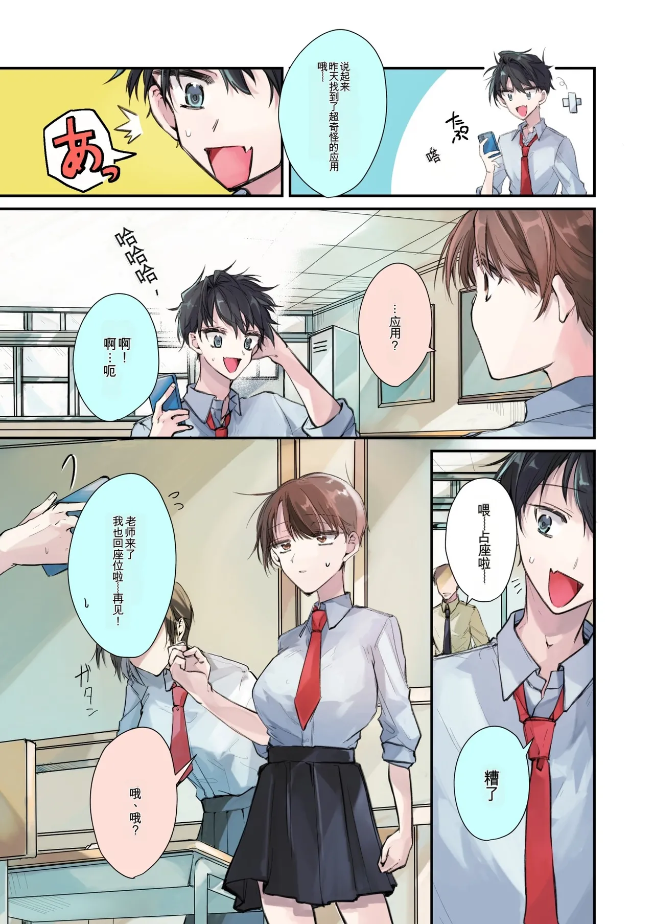 TS-kko Hyoui Appli ~Kachiki na TS-kko wa Suki Katte ni Karada o Tsukawarete Kizuitara Mesuochi Shitemashita~ page 6 full