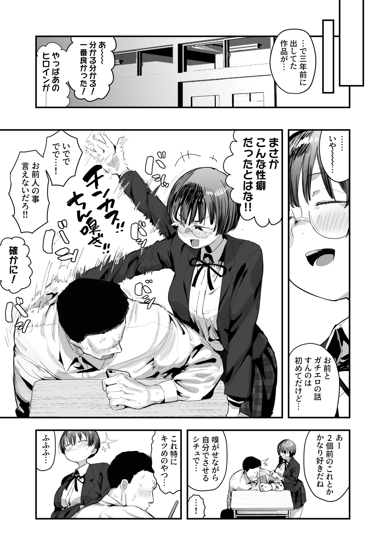 ぼくたち、性癖フレンド。 〜女友達の愛読書は俺の大好きな’ちん嗅ぎエロ漫画’でした〜 前編 page 7 full