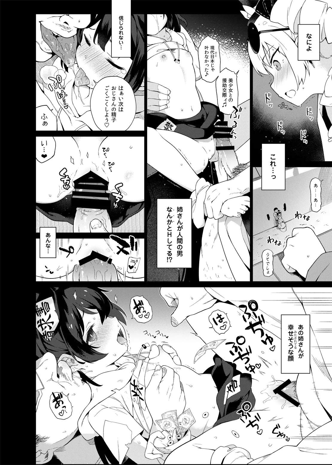 Joon e no Mitsugikata page 5 full