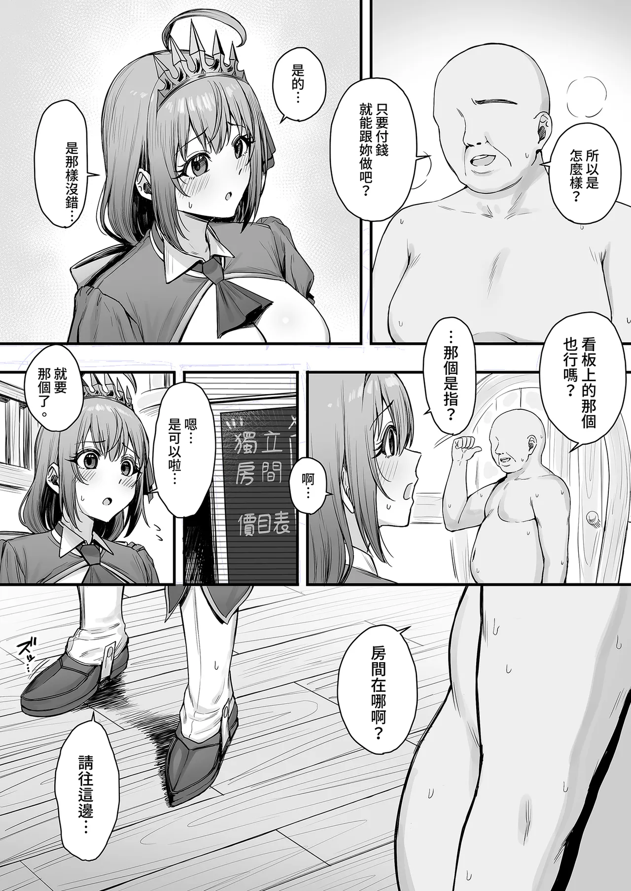 Pecorine no Beit Saki ni wa Ura Menu ga Arurashii 2 | 貪吃佩可的打工餐廳似乎有隱藏版菜單2 page 3 full