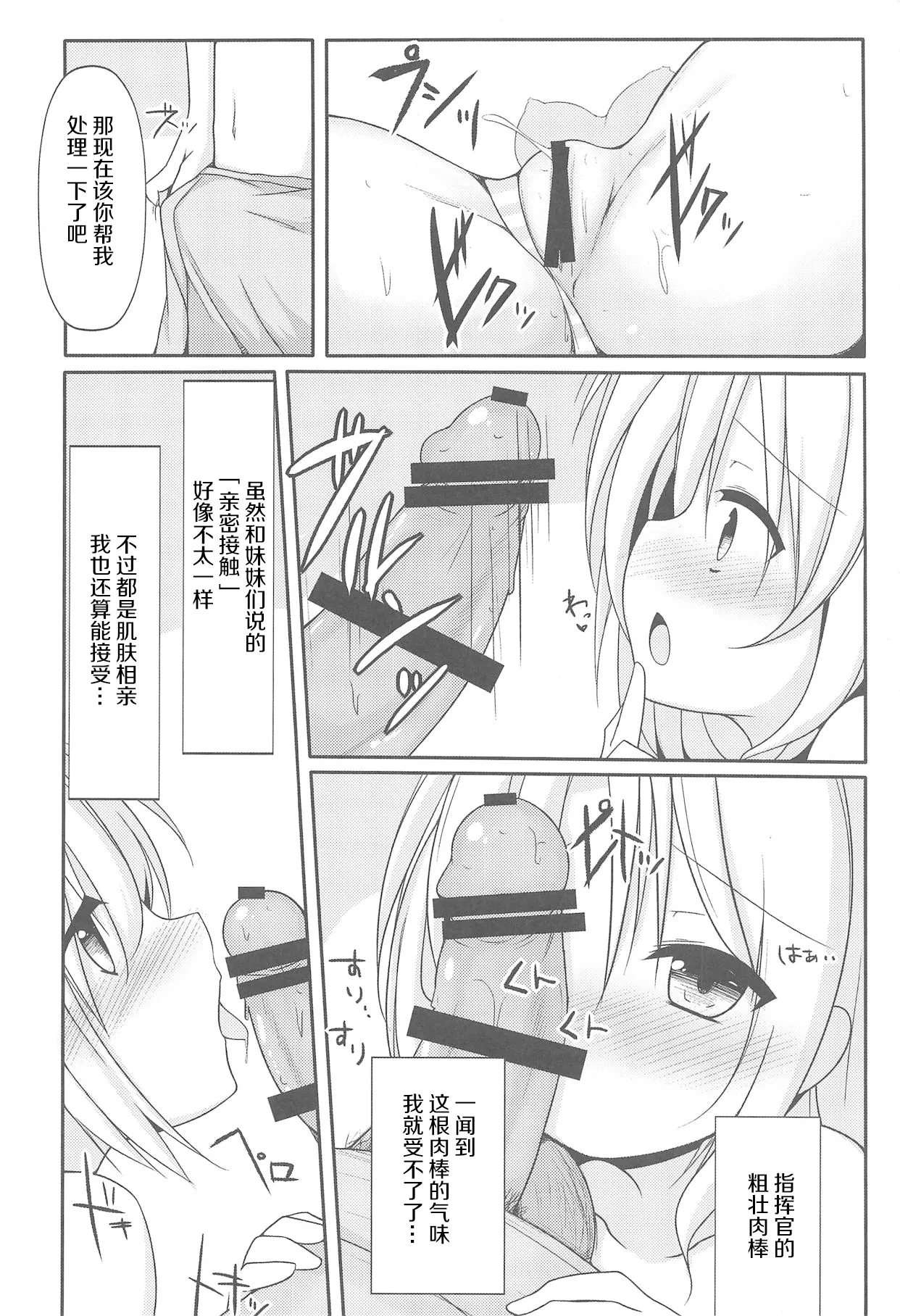 Watashi datte Onnanoko nanda zo.. page 10 full