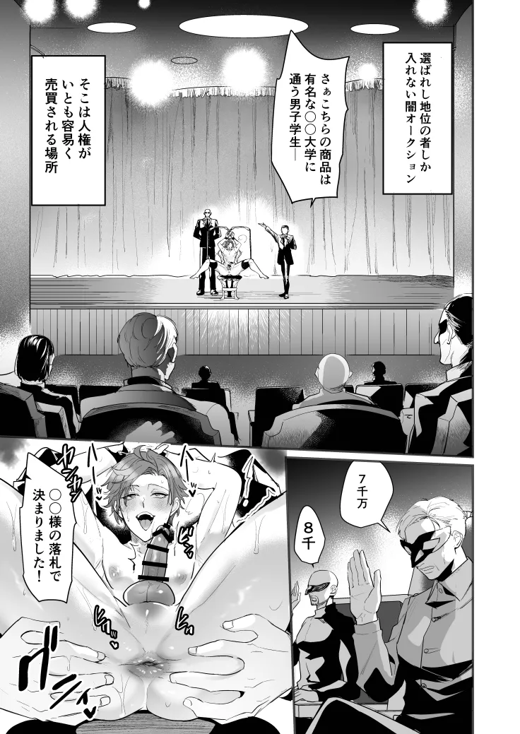 Packing Boy: Behind the Scenes of the Black Market Auction by Natsuiro Otome page 3 full