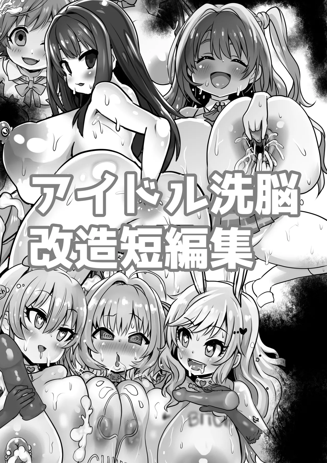 Idol brainwashing modification short story collection page 1 full