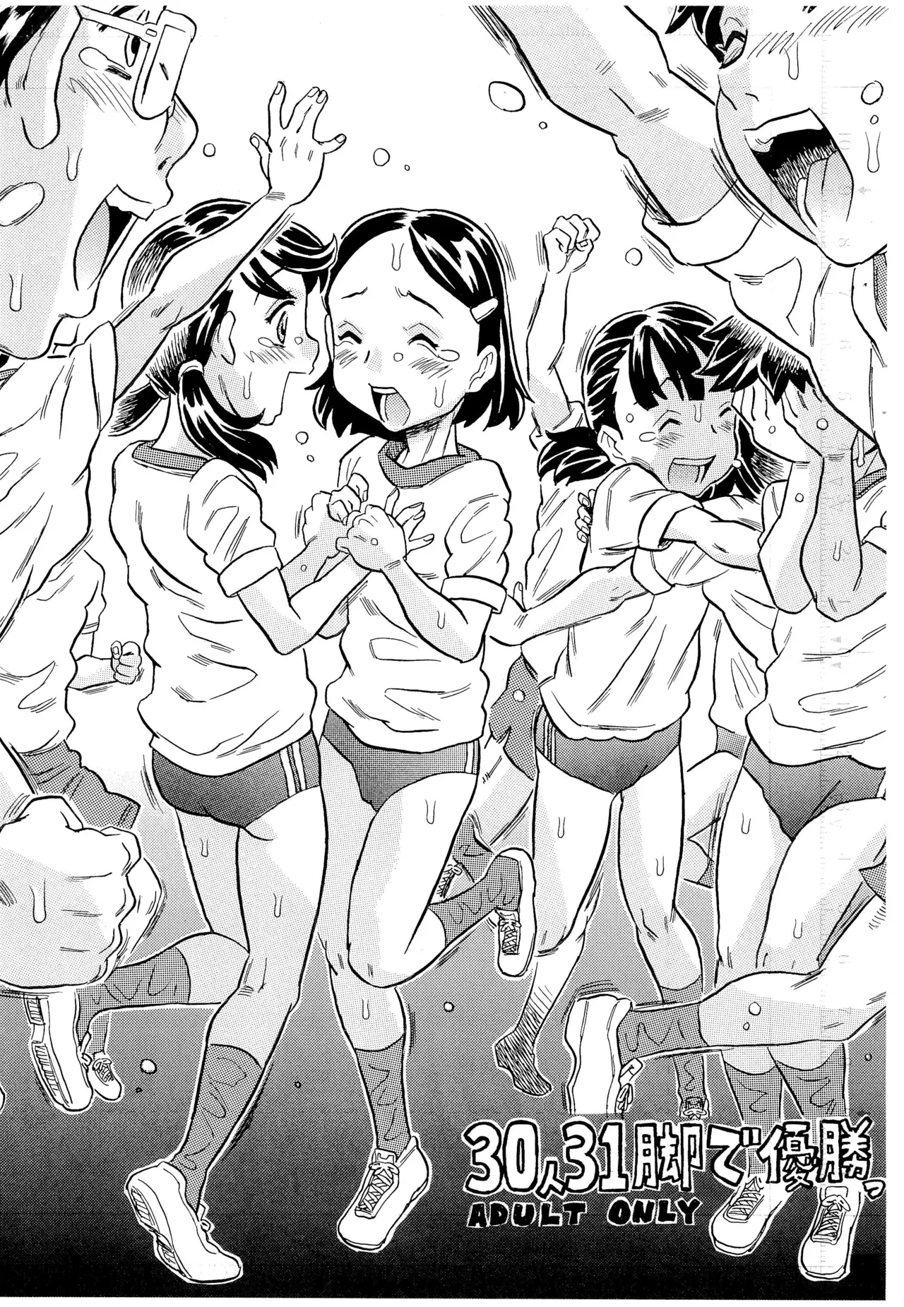 30-nin 31-kyaku de Yuushou page 1 full