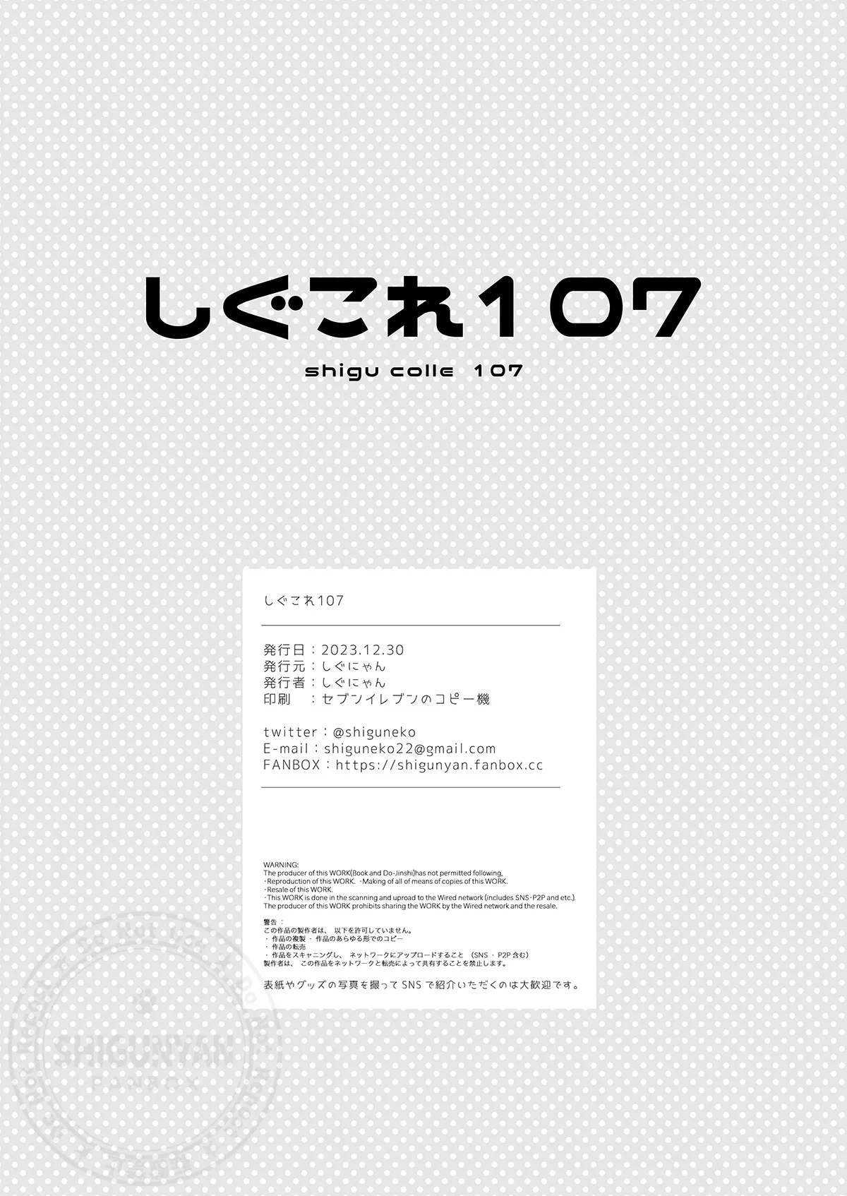 Shigukore 107 page 8 full