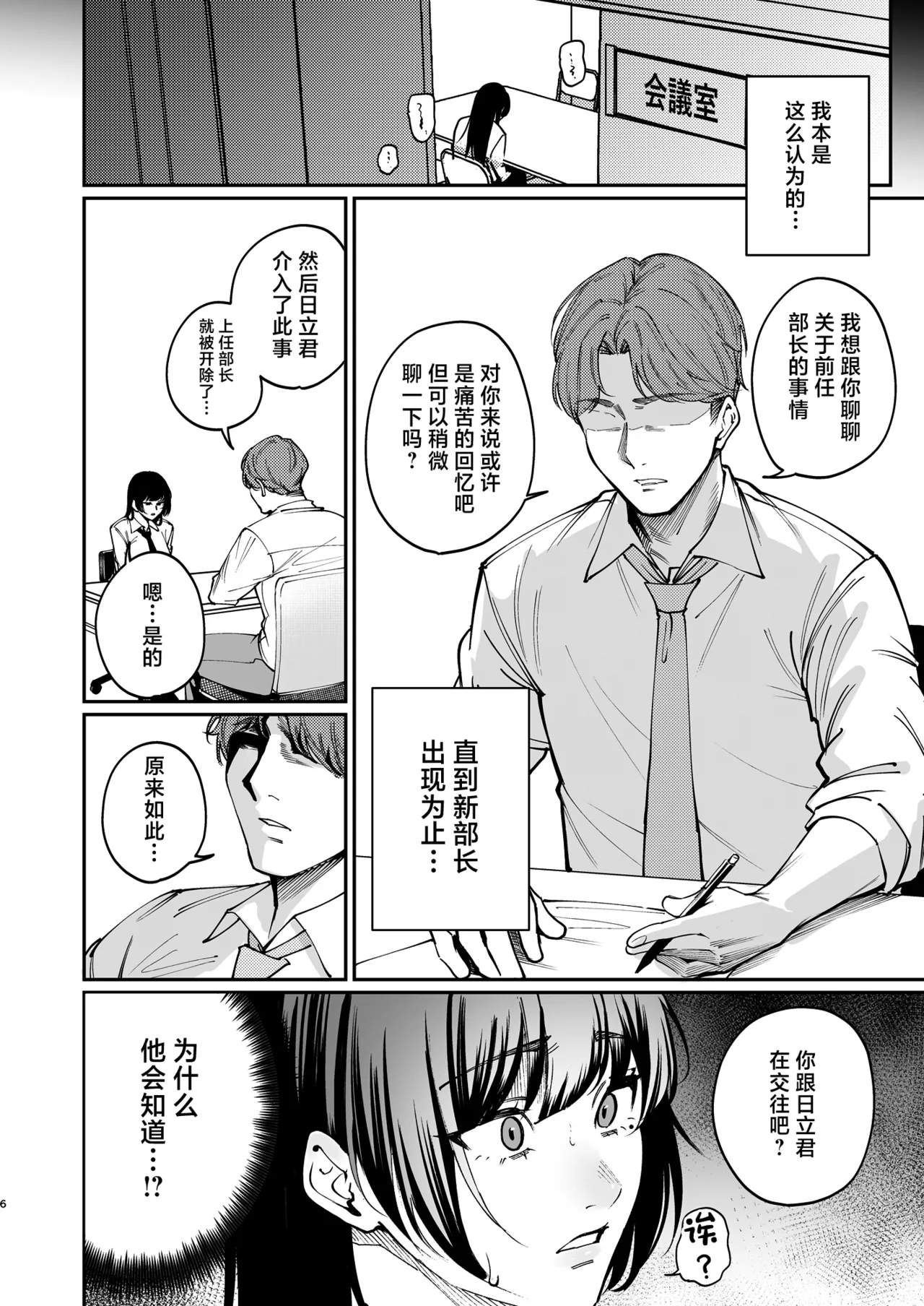 Kareshi no Tame ni Nugimasu. - I'll take it off for my boyfriend. page 5 full