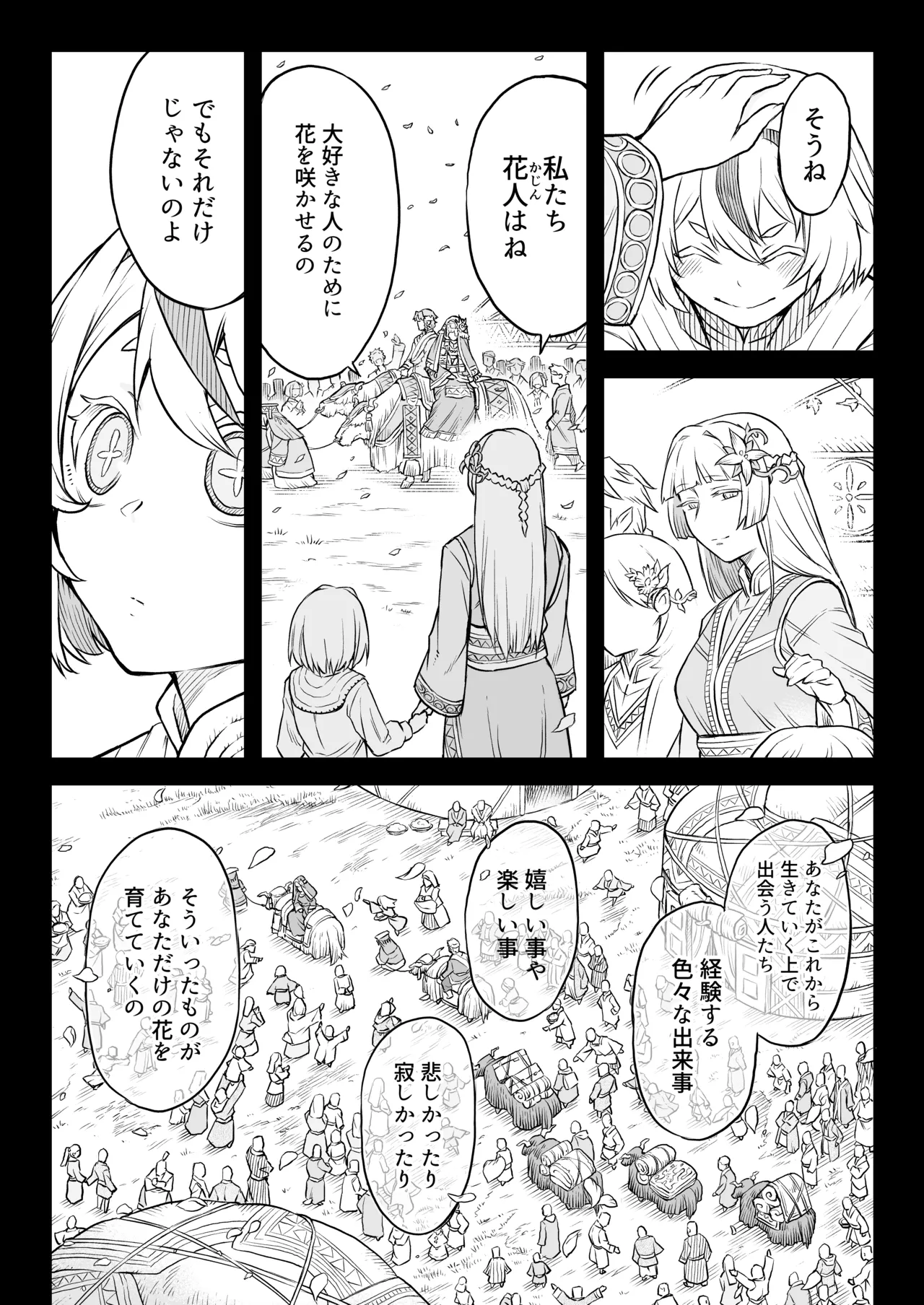 牝華貪蟲オグフェスカ【前編】 日文 page 9 full