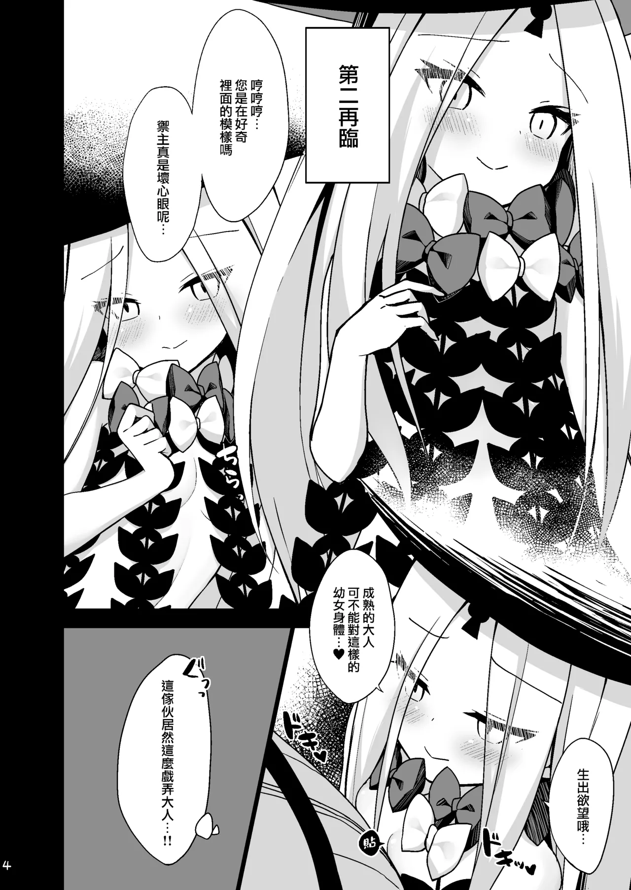 大人を舐め始めたアビーちゃんをマスターが躾ける本♥ page 4 full