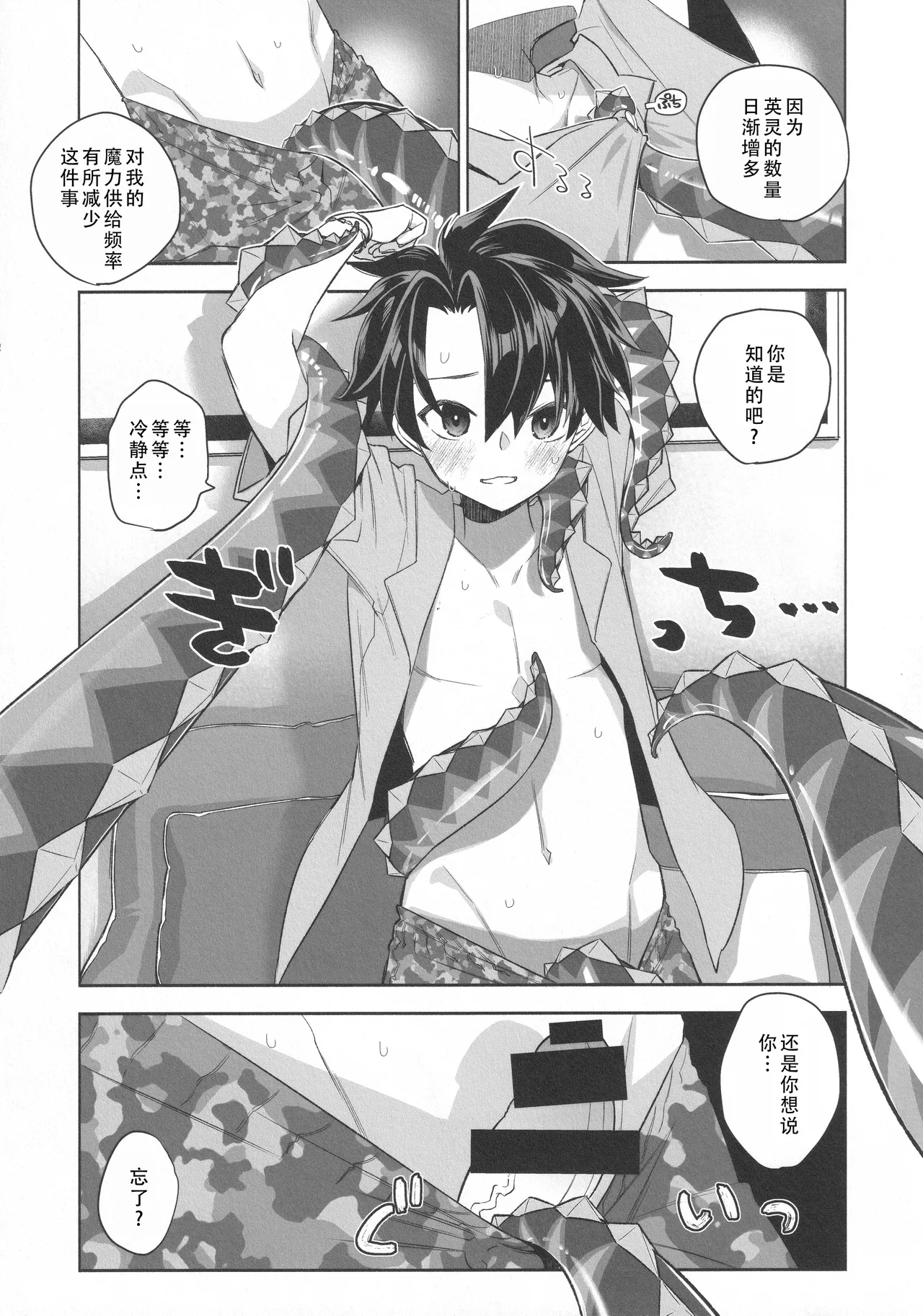 Summer with BB  | 与BB酱的夏天（命运：冠位指定） page 5 full