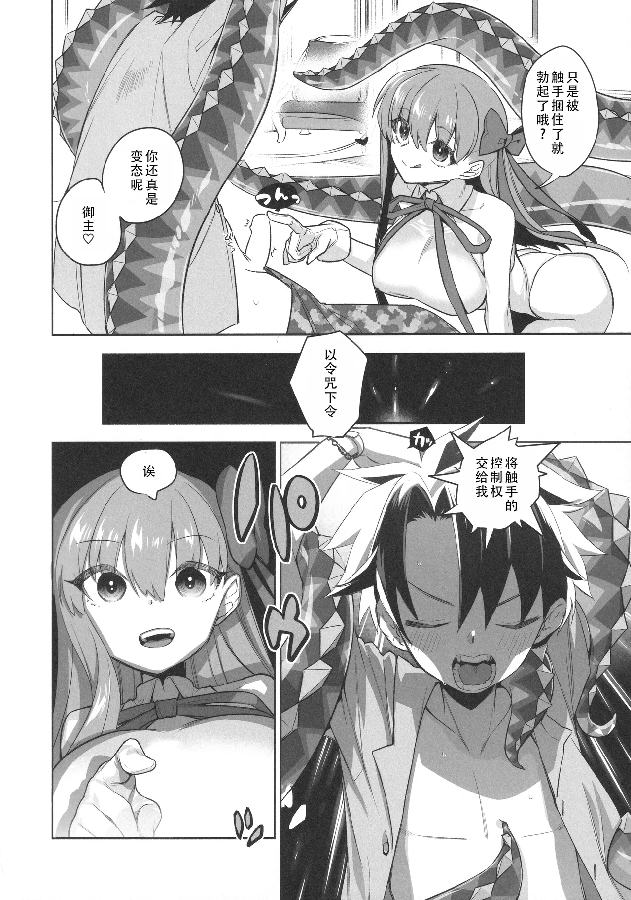 Summer with BB  | 与BB酱的夏天（命运：冠位指定） page 6 full