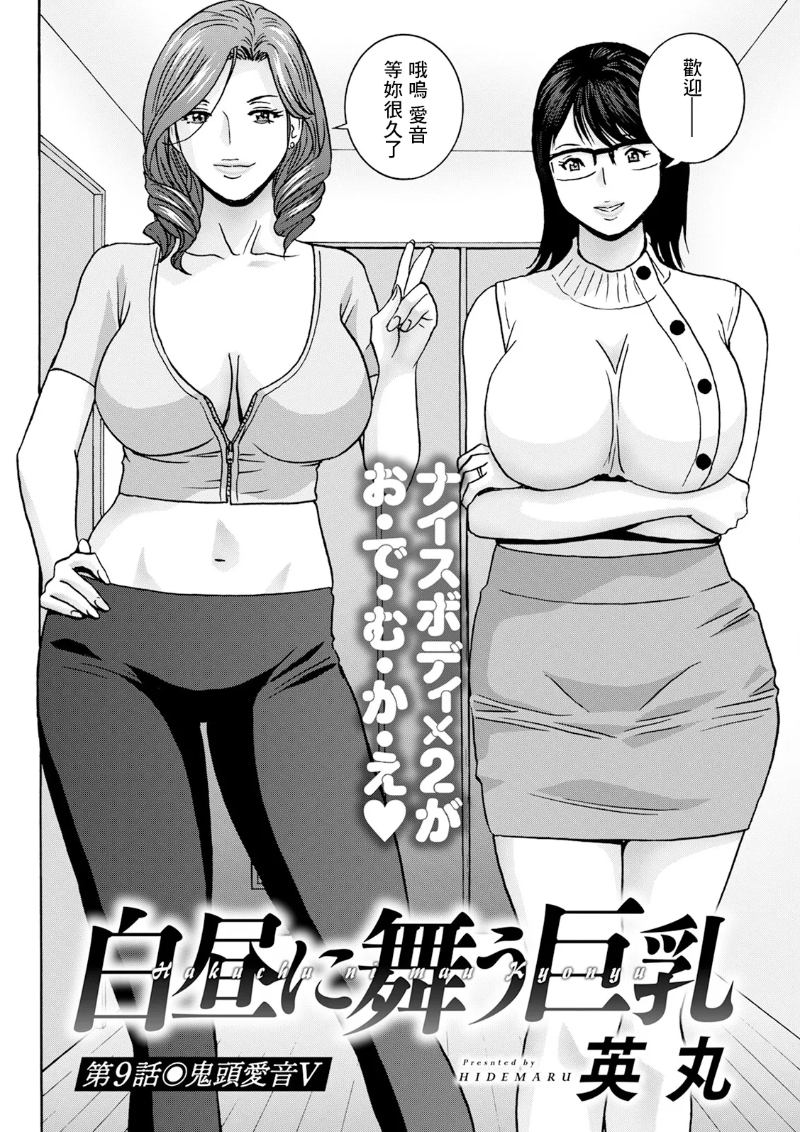 白昼に舞う巨乳 第9 page 2 full