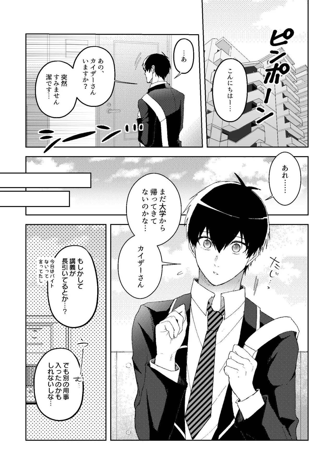 楽園追放 page 2 full