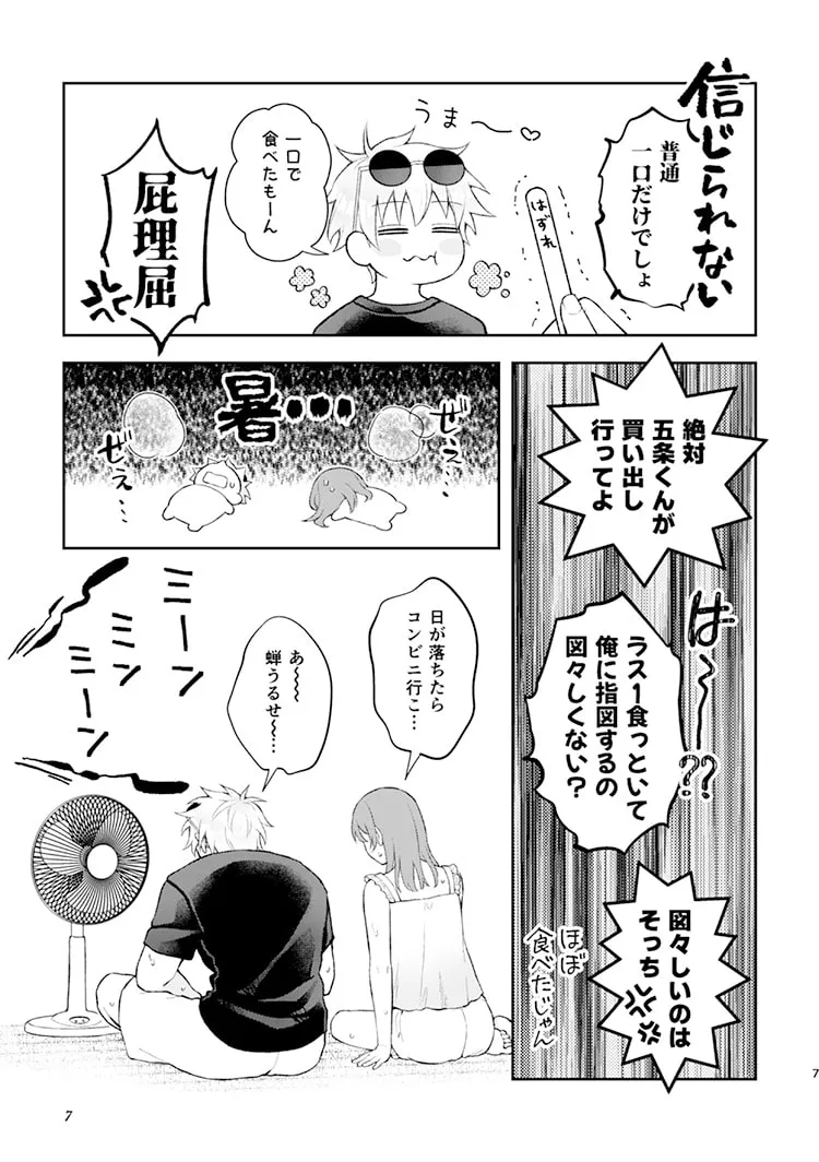 Majiri au ase」 page 5 full