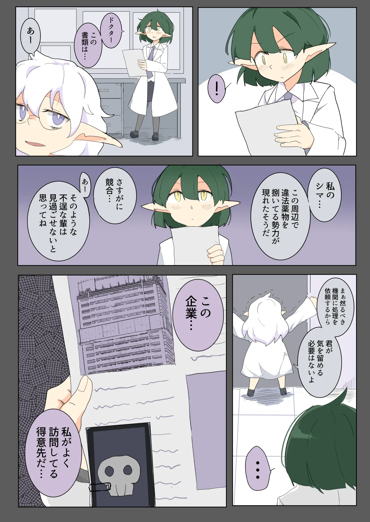 SNEAKING FAILURE Sennyū Dasshutsu Shippai Erufu page 3 full