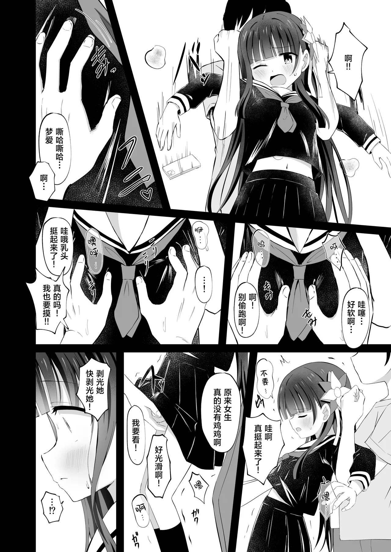 #Gakkou de Osowarechaimashita | 蒂娜与梦爱即将迎来全新的危机！ page 10 full