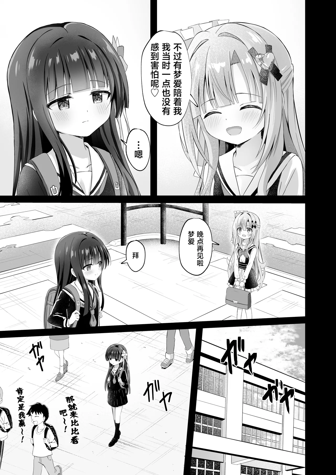#Gakkou de Osowarechaimashita | 蒂娜与梦爱即将迎来全新的危机！ page 3 full