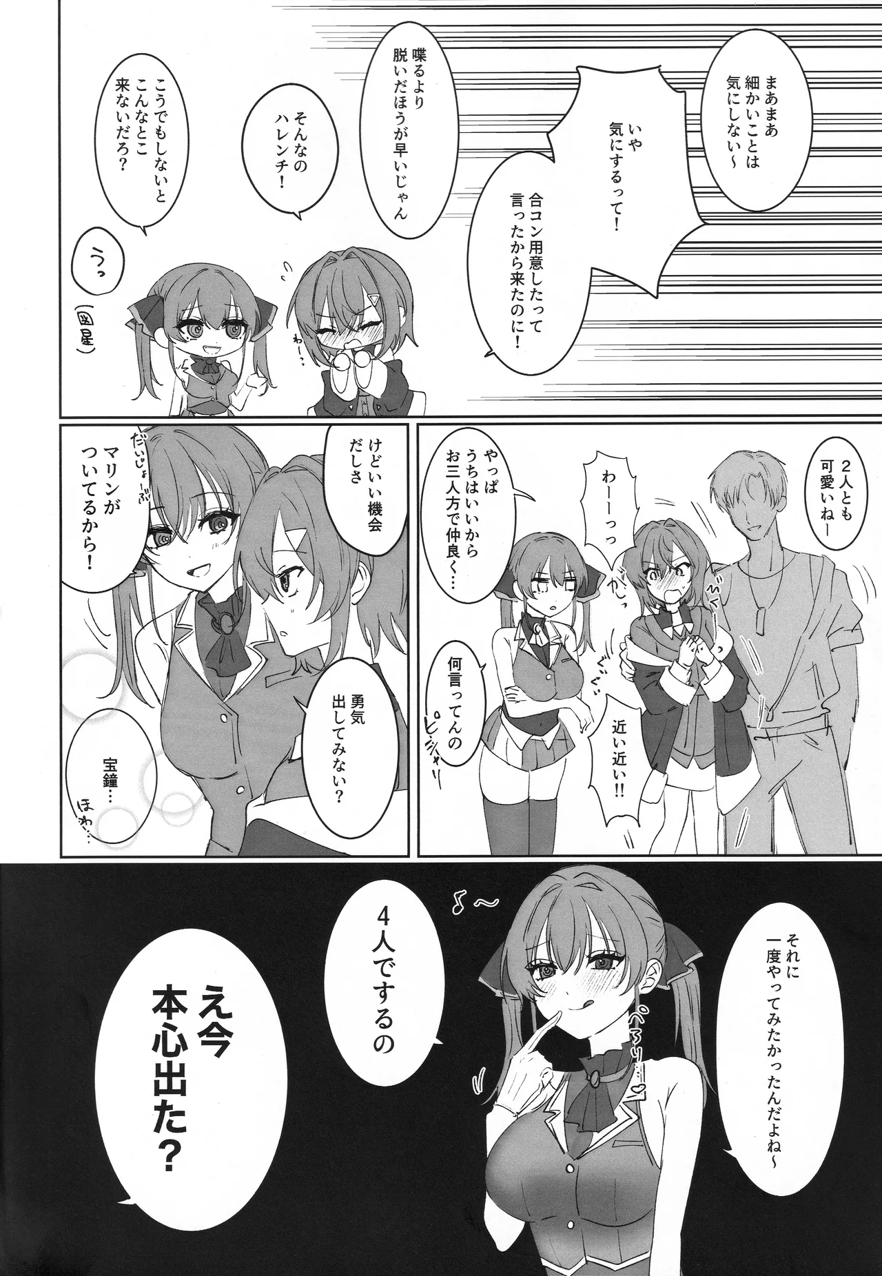 Shukkou! Rabuho Goukon page 3 full