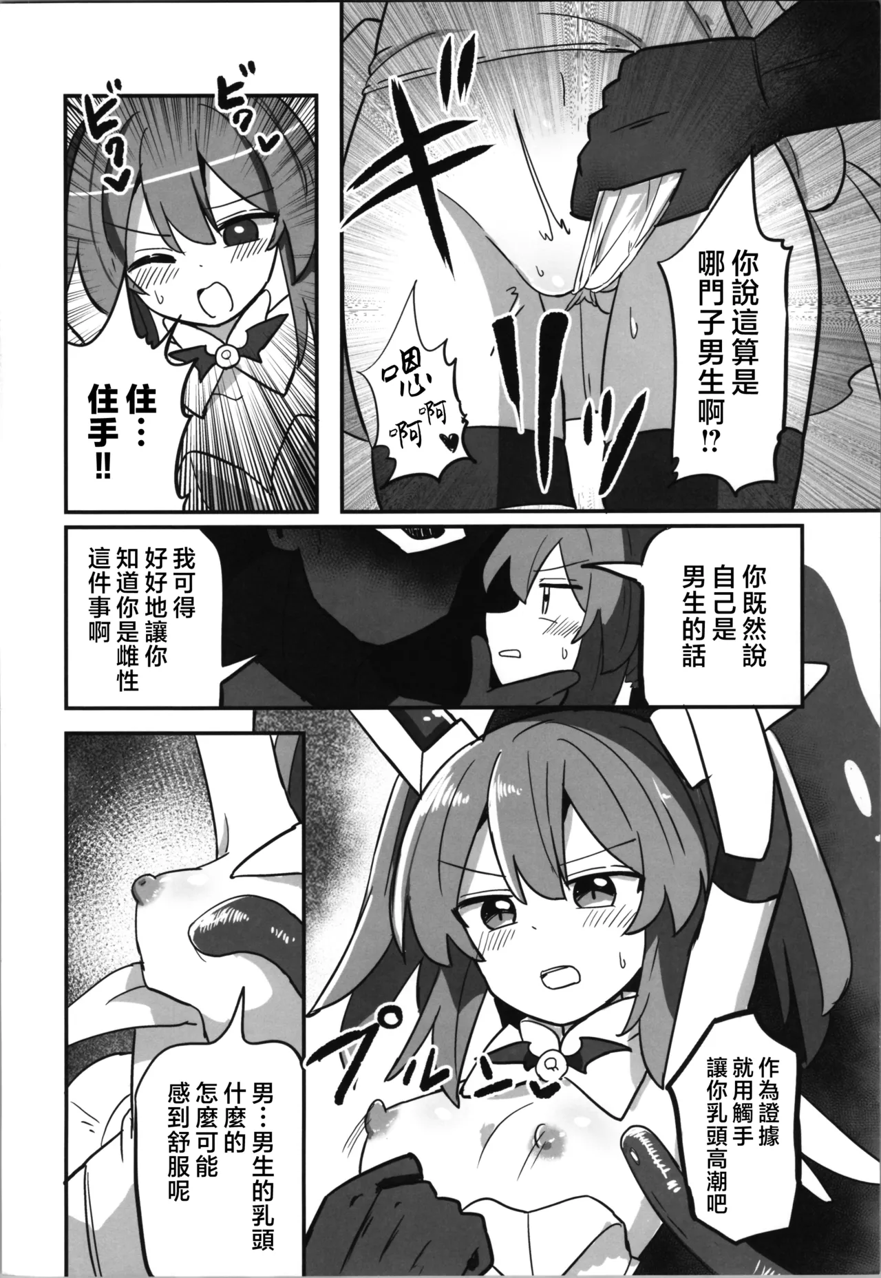 TS Mahou Shoujo, Shokushu ni Ochiru | 性转魔法少女、堕落于触手中 page 6 full