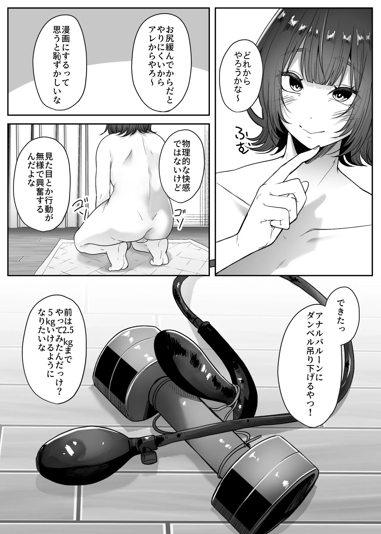 女装男子オナレポ漫画-アナニー編- page 5 full
