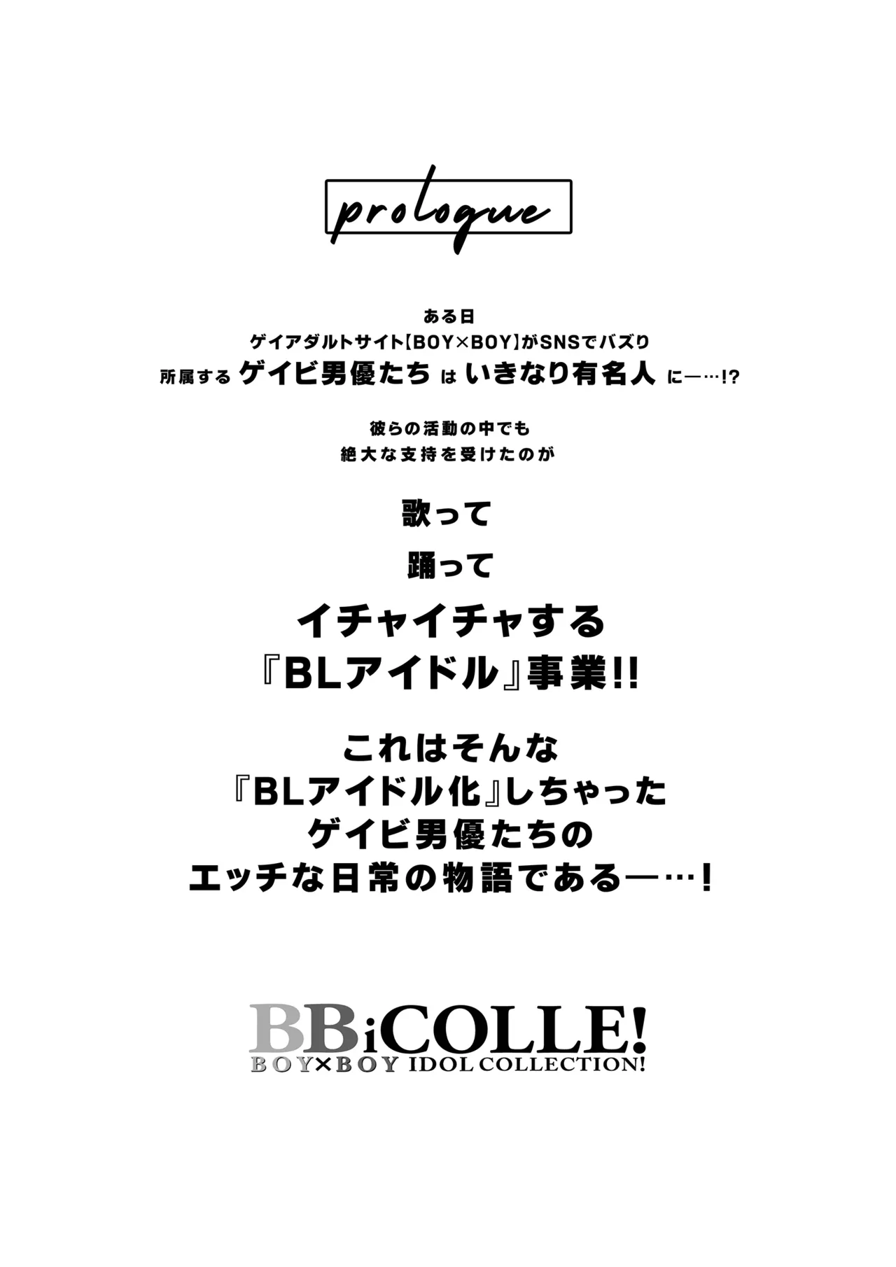 BOY x BOY IDOL COLLECTION! Vol.5 page 3 full