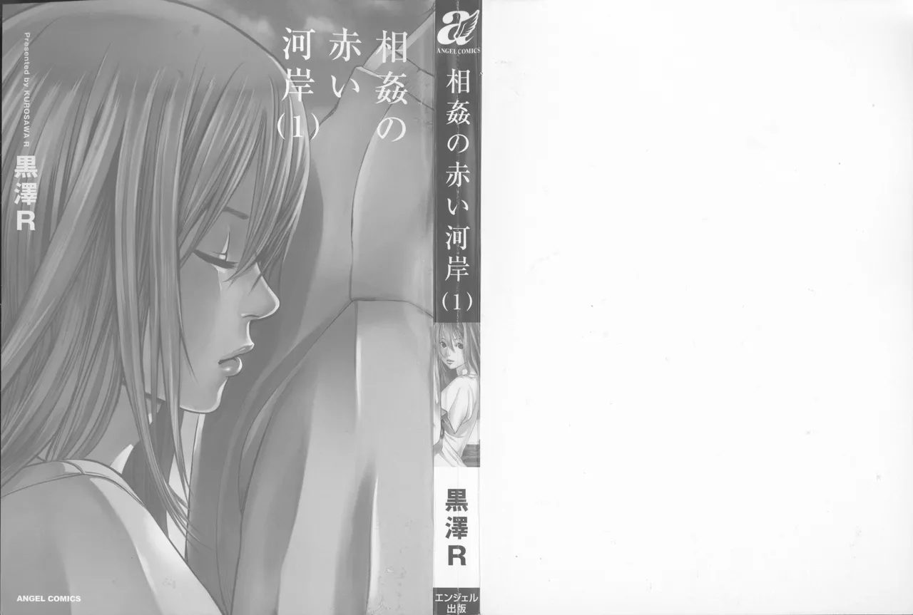 Soukan no Akai Kashi Vol 1 page 2 full