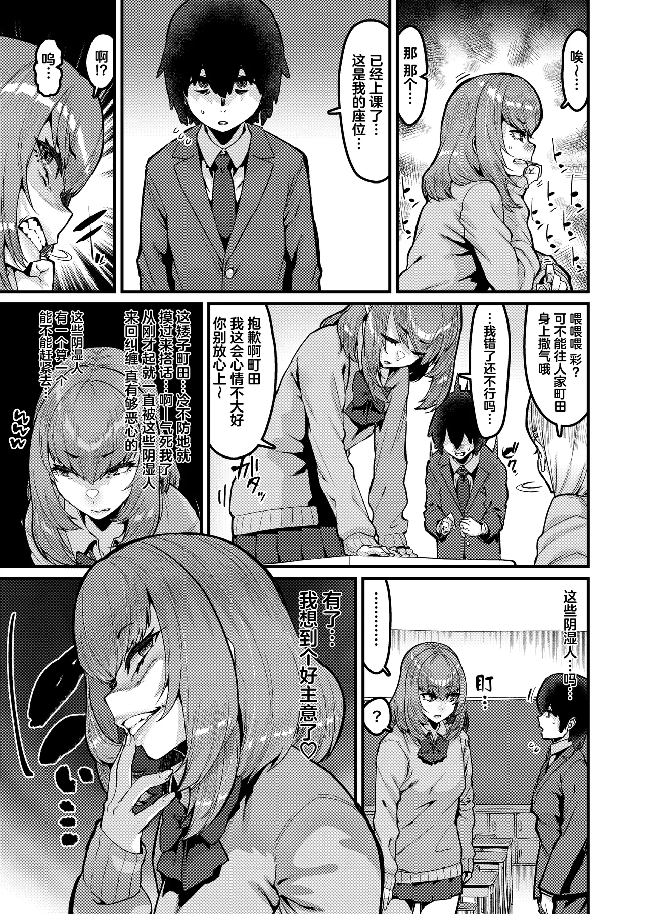 Ongaeshi no Jikan desu | 现在是报恩时间 page 4 full