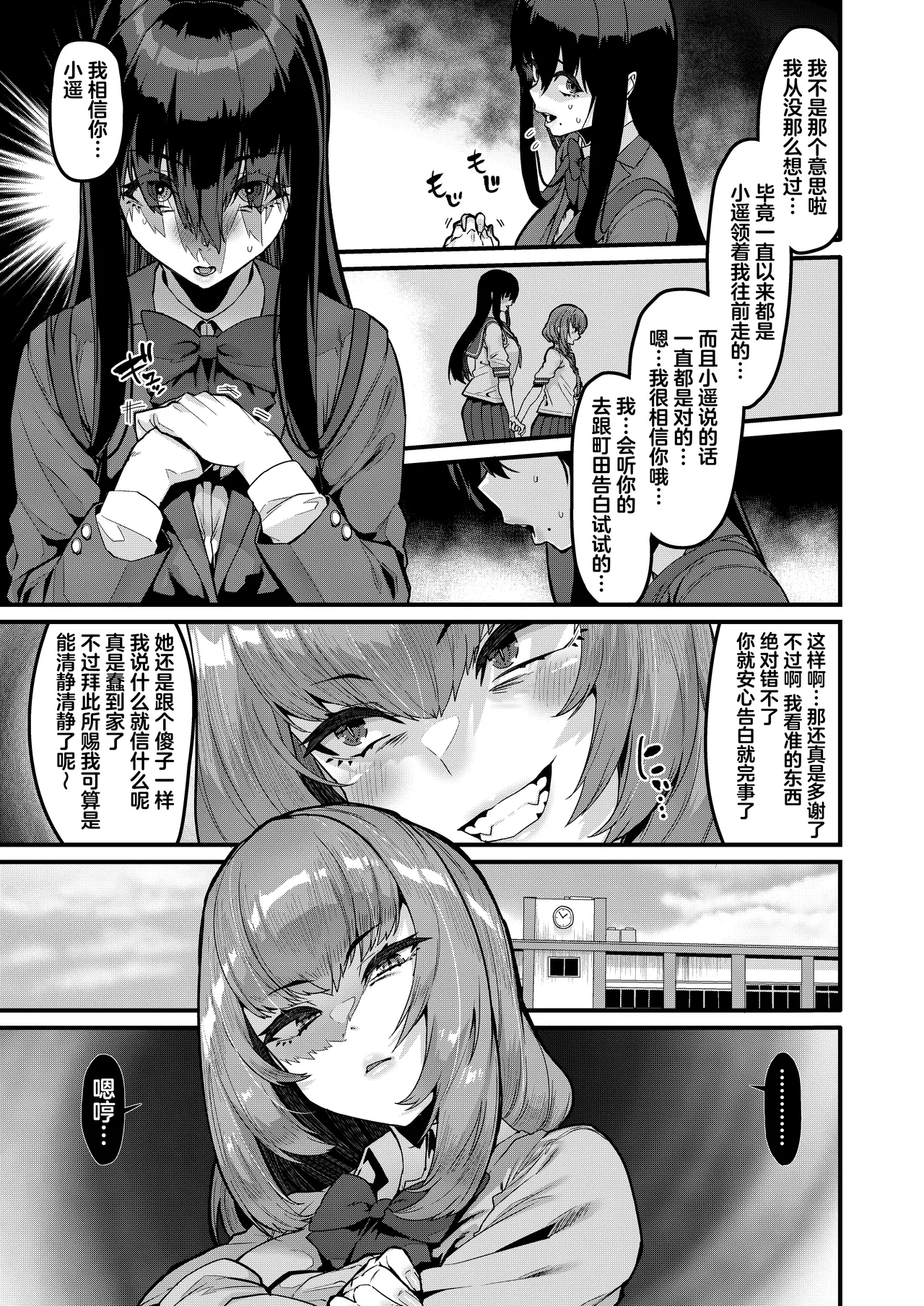 Ongaeshi no Jikan desu | 现在是报恩时间 page 6 full