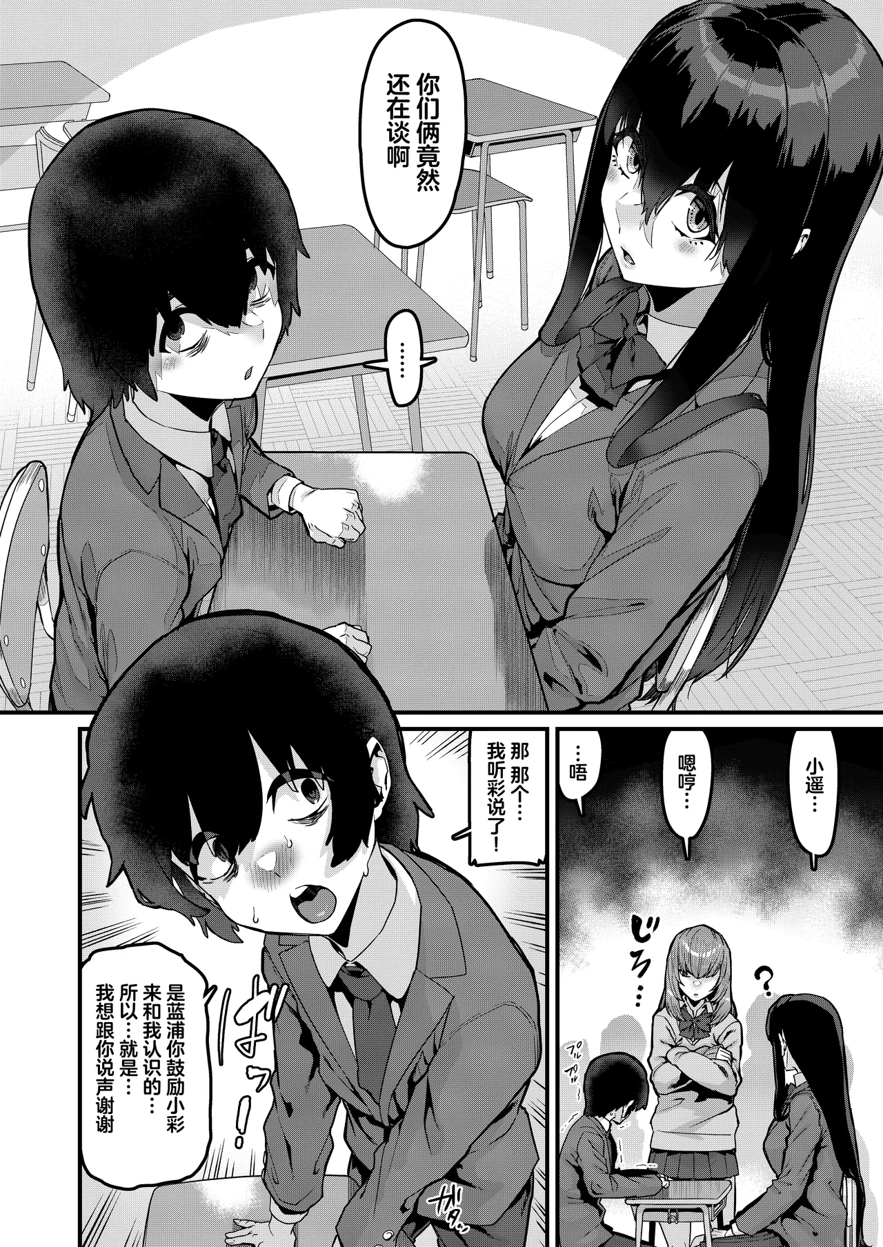 Ongaeshi no Jikan desu | 现在是报恩时间 page 7 full