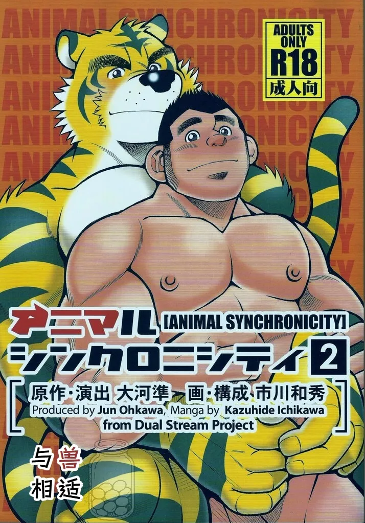 与兽相适2 | Animal Synchronicity 2 page 1 full