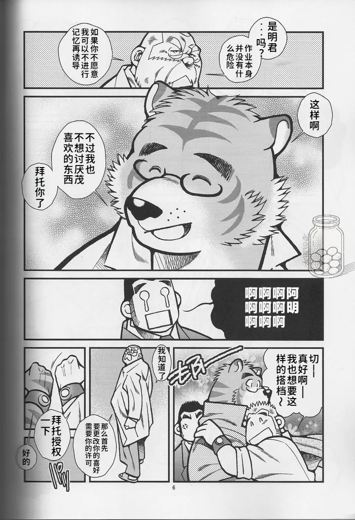 与兽相适2 | Animal Synchronicity 2 page 7 full