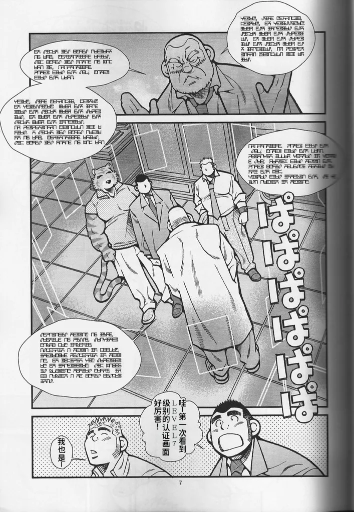 与兽相适2 | Animal Synchronicity 2 page 8 full