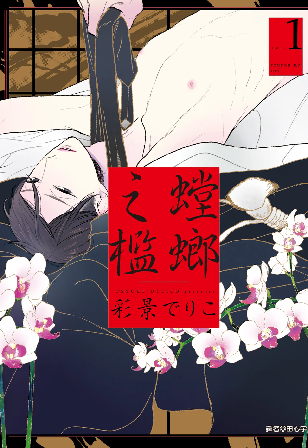 Tourou no Ori 1-5 | 螳螂之檻 1~5 page 1 full