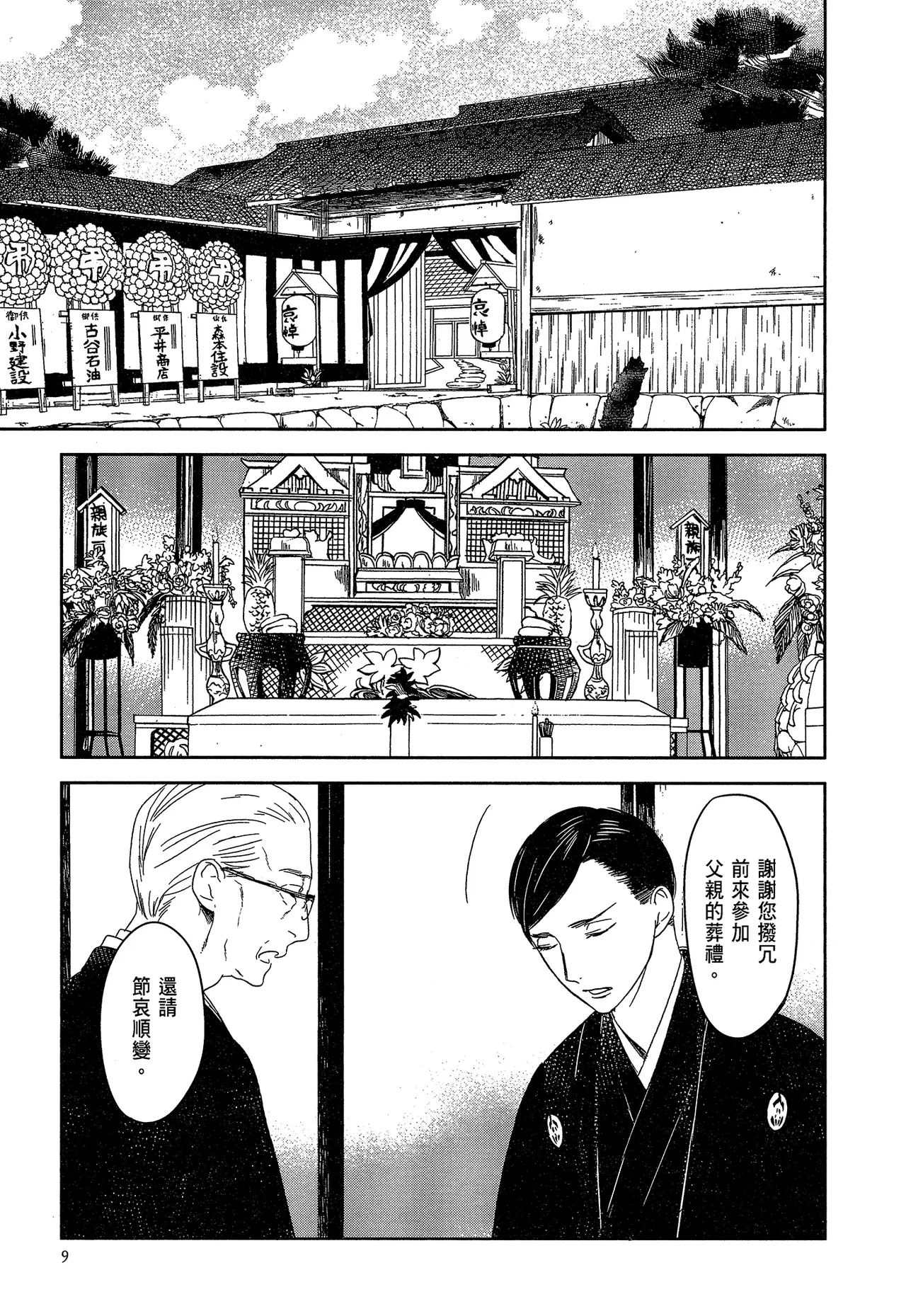 Tourou no Ori 1-5 | 螳螂之檻 1~5 page 10 full