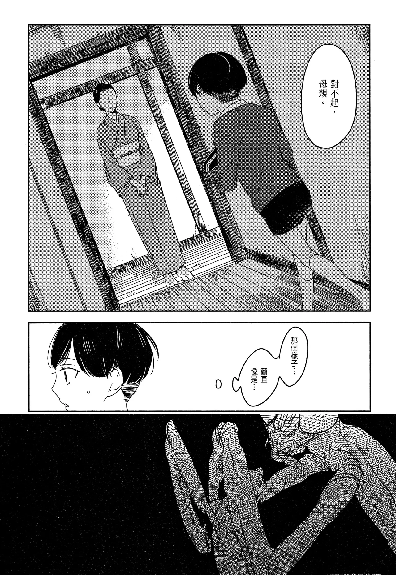 Tourou no Ori 1-5 | 螳螂之檻 1~5 page 6 full