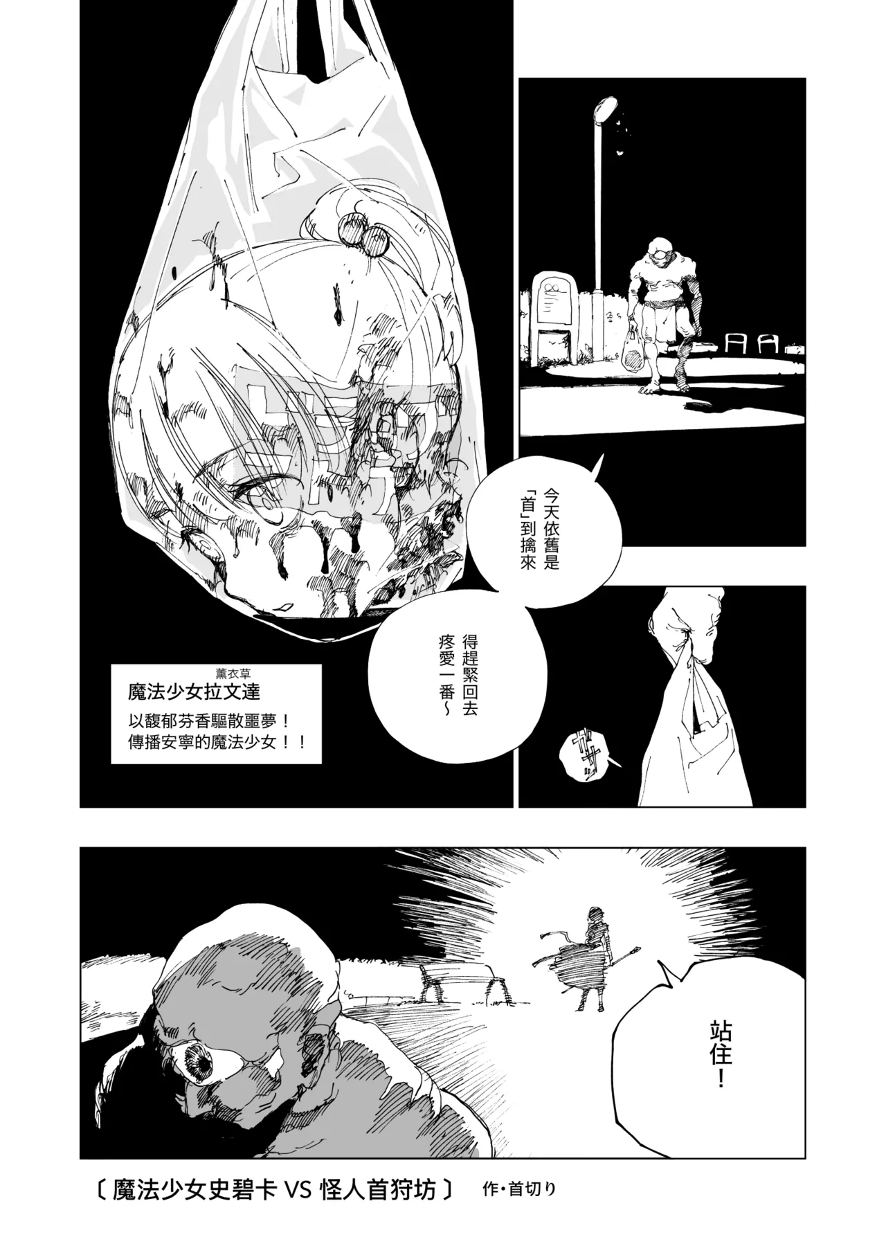 Kubikiri 2025.09 page 2 full