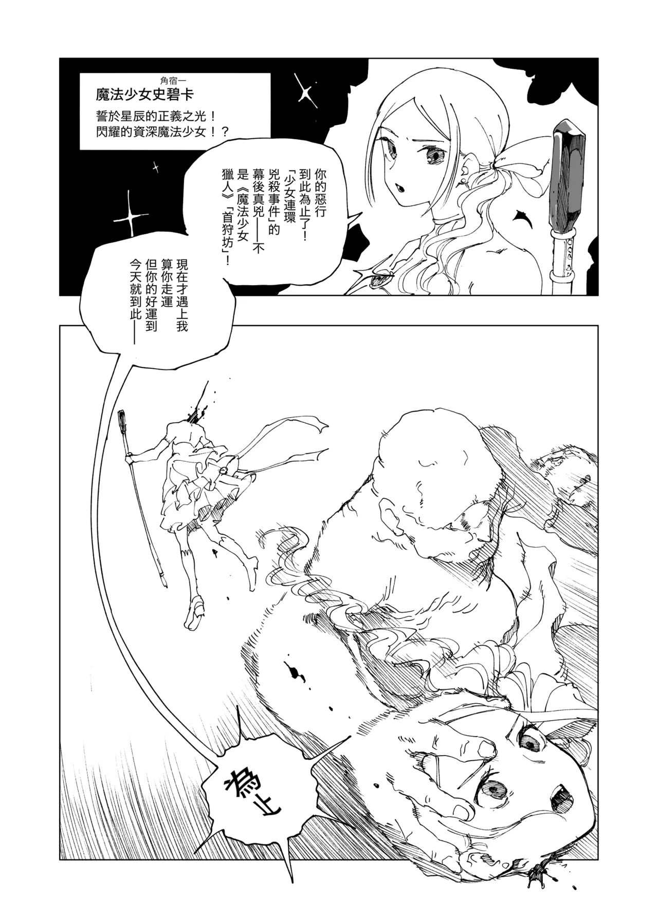 Kubikiri 2025.09 page 3 full