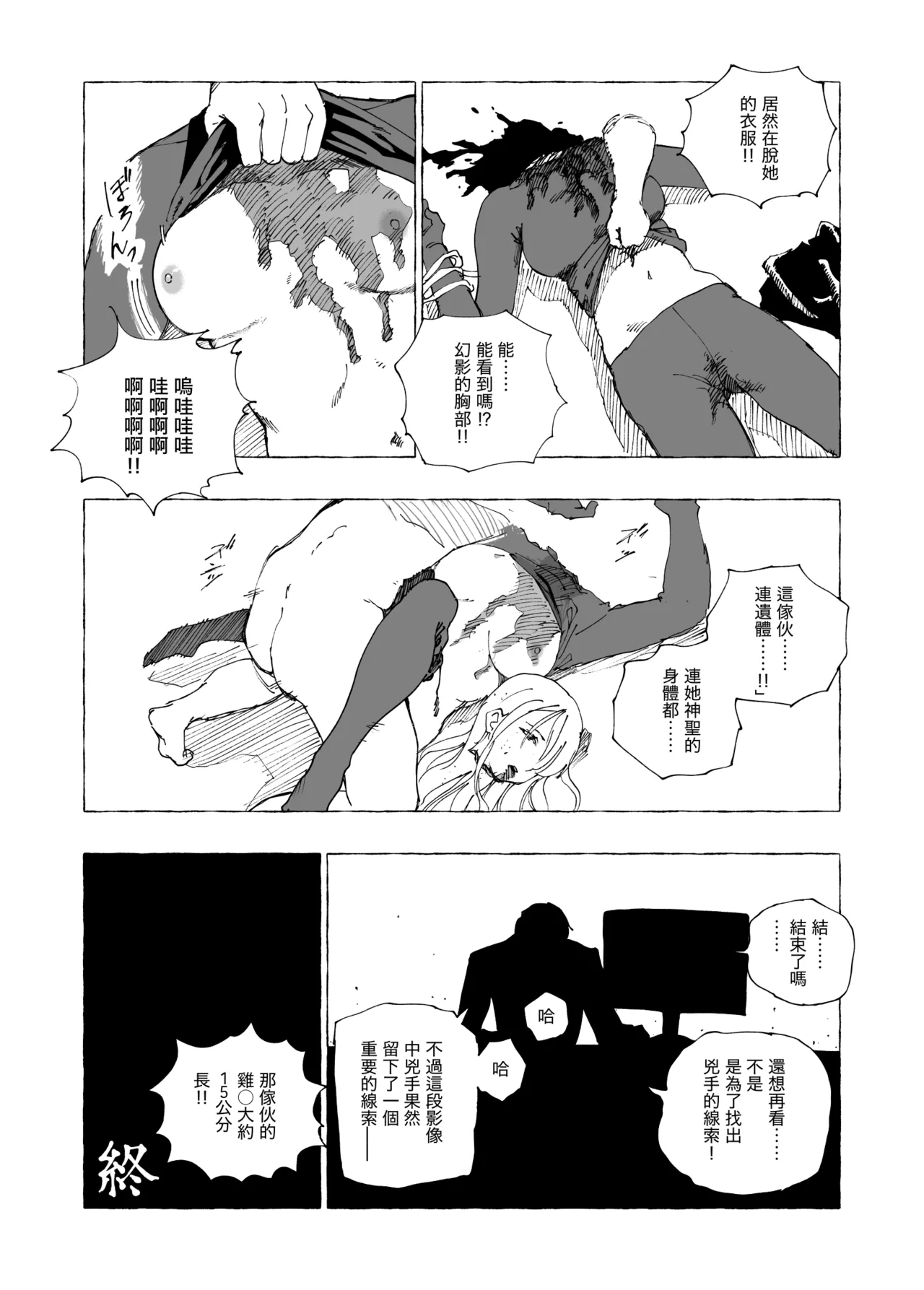 Kubikiri 2025.09 page 8 full