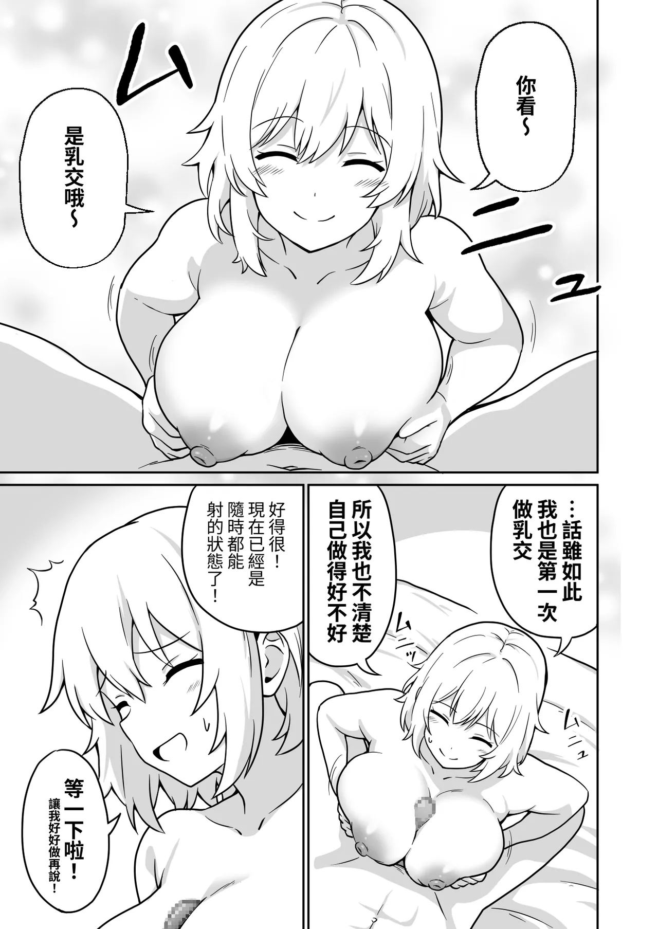 Apart no Otonari-san ga Yarasete Kureru Hanashi 2 | 公寓隔壁的那位鄰居答應讓我做愛這回事 2 page 6 full