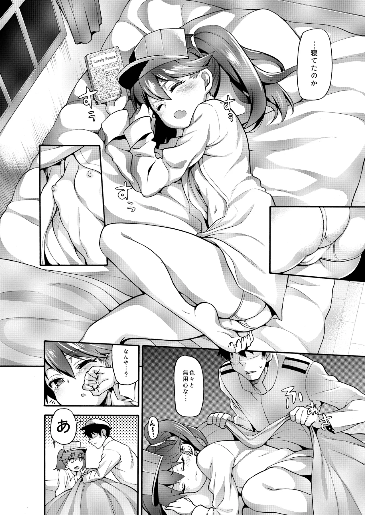 Koisuru Otome no Horizon Line ~Ryuujou Hen~ page 8 full