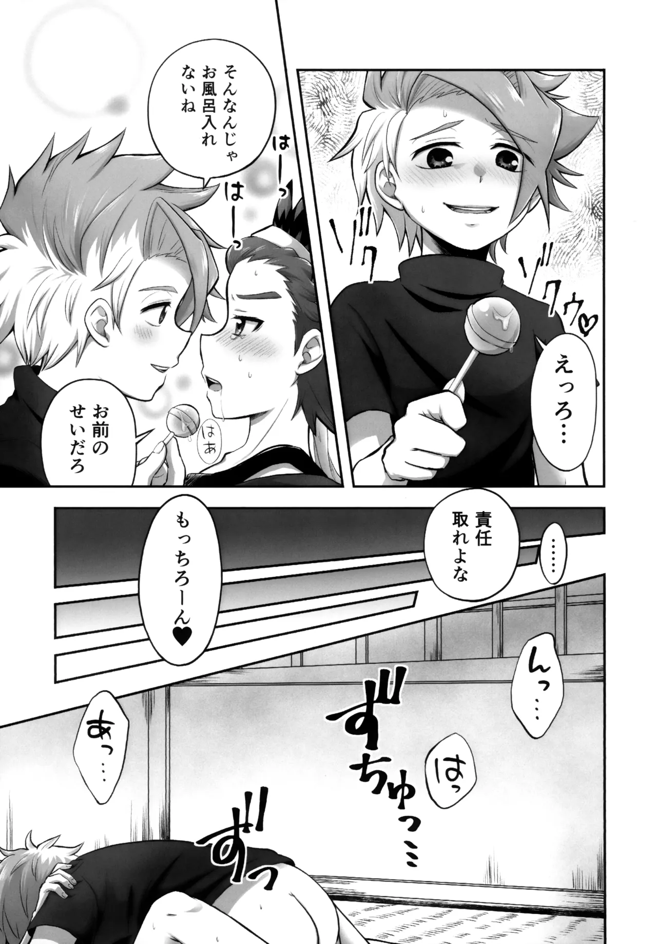 Kyandi Yori mo Amai Kimi page 6 full