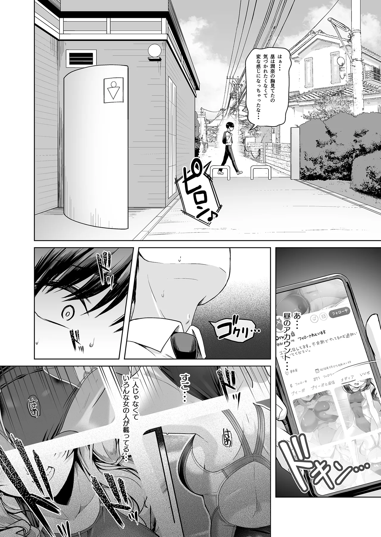 Rental Suieibu Kanojo 2 page 9 full