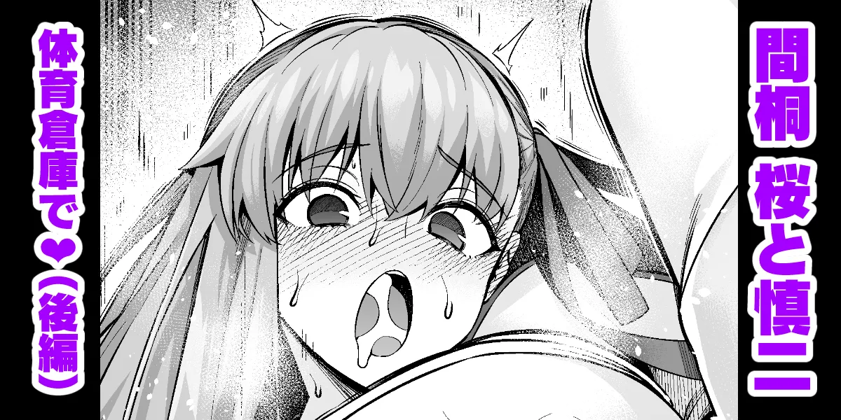 Rinto sakura, taiiku sōko ni yobidasa reru…❤ page 1 full