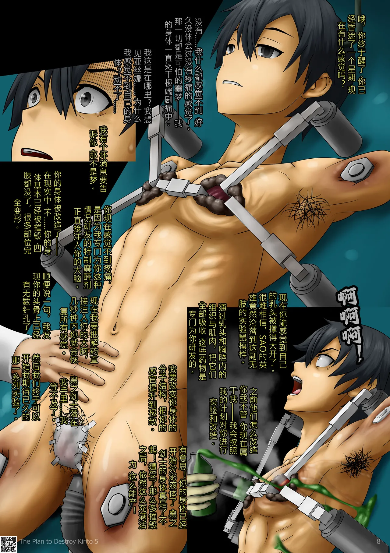 The Plan to Destroy Kirito 05 page 9 full