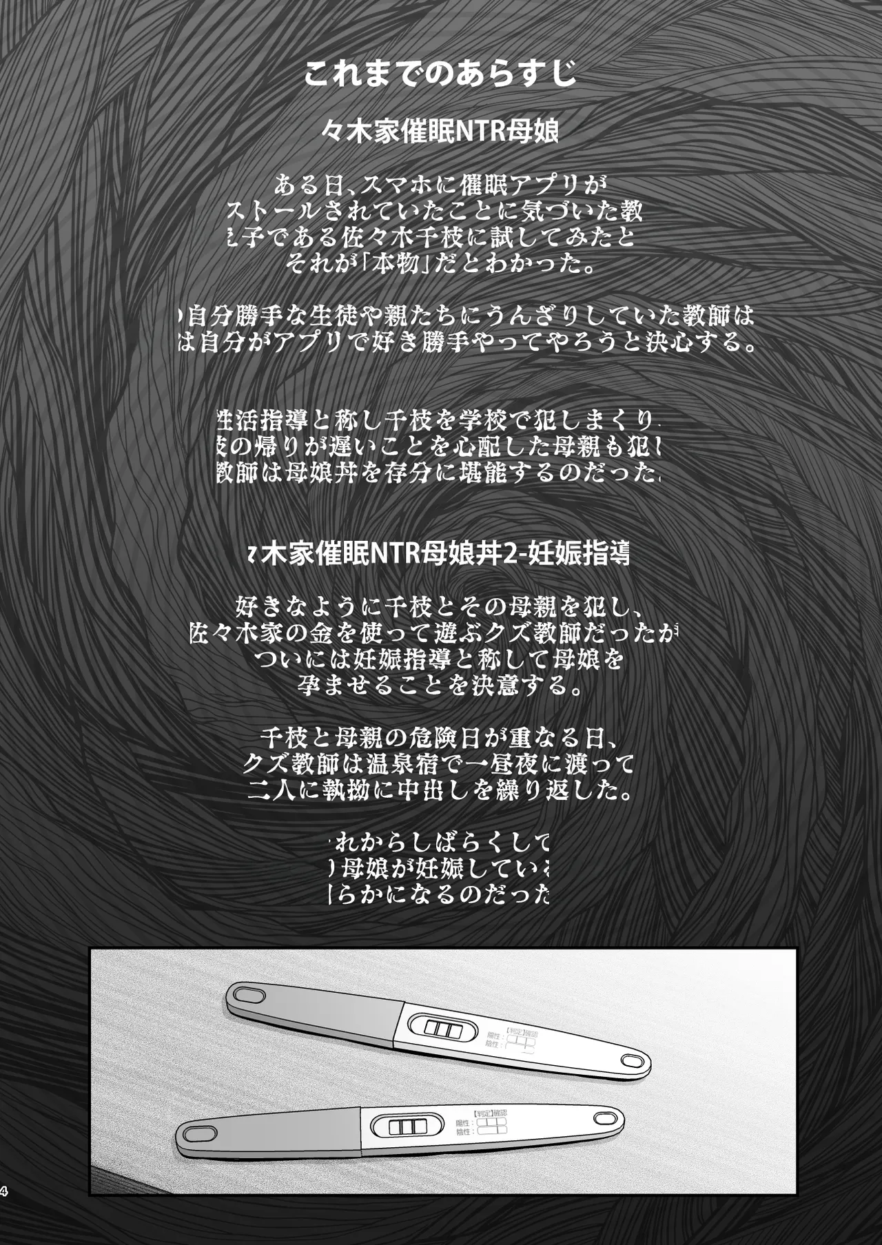 Sasaki Family Hypnosis NTR Mother and Daughter Bowl 3 - Final Chapter page 3 full